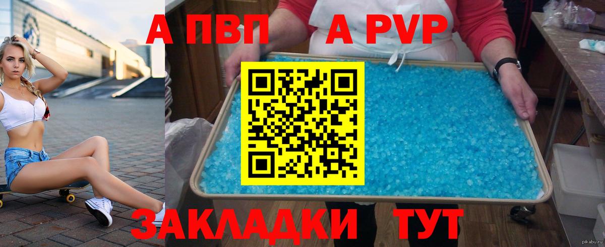 Волгодонск  A PVP Соль  Вход с VPN  Alpha PVP СК КРИС 