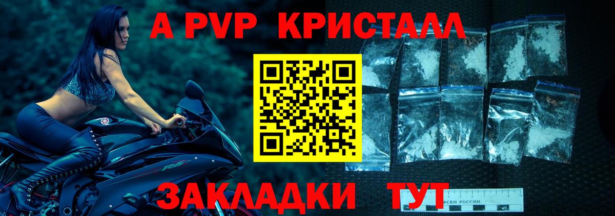 А ПВП Crystall Волгодонск