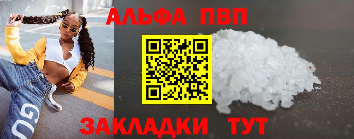 A-PVP  Волгодонск  A-PVP СК  APVP VHQ  A PVP VHQ 