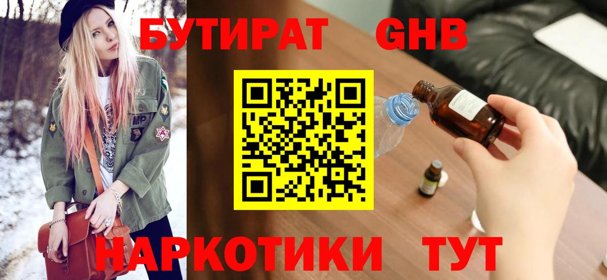 Волгодонск  БУТИРАТ GHB  Бутират  Вход с VPN 