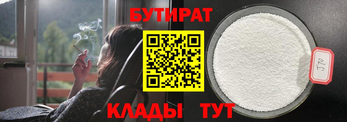 БУТИРАТ бутандиол  Волгодонск 