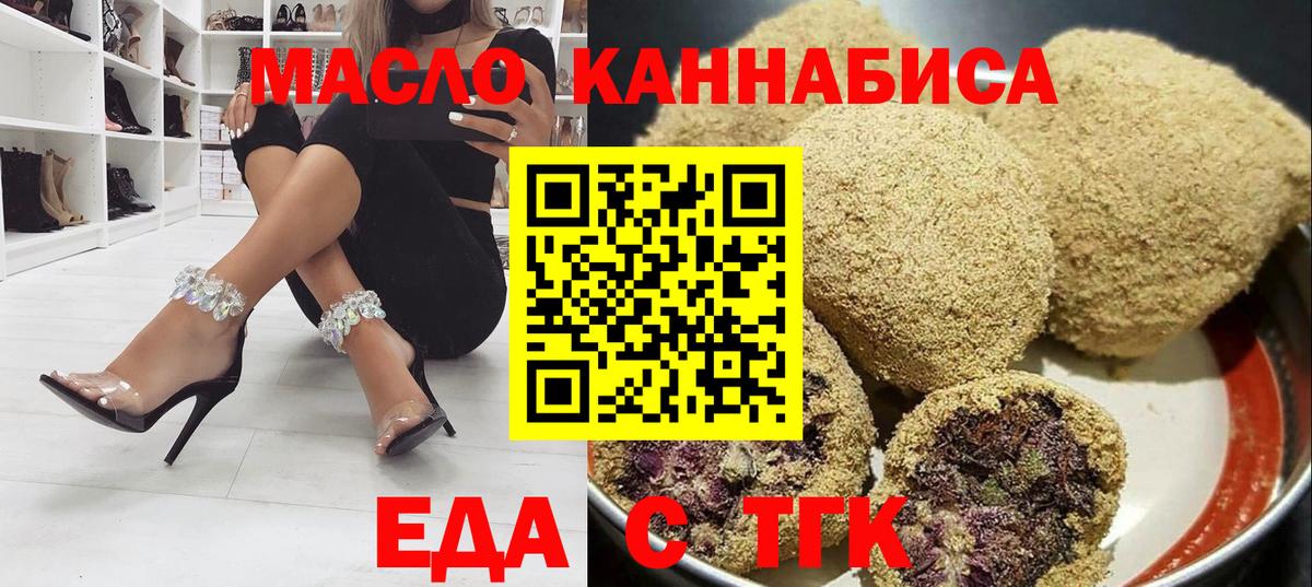 Еда ТГК конопля Волгодонск