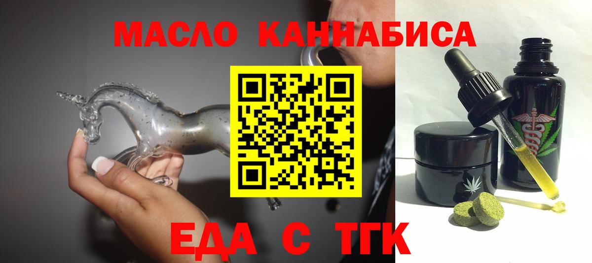 Еда ТГК конопля  Вход с VPN  Волгодонск 