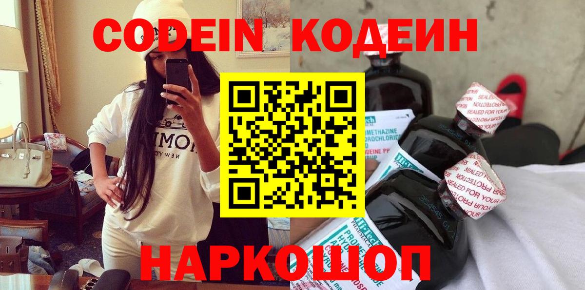 Кодеиновый сироп Lean напиток Lean (лин)  Codein напиток Lean (лин)  Вход с VPN  Волгодонск 