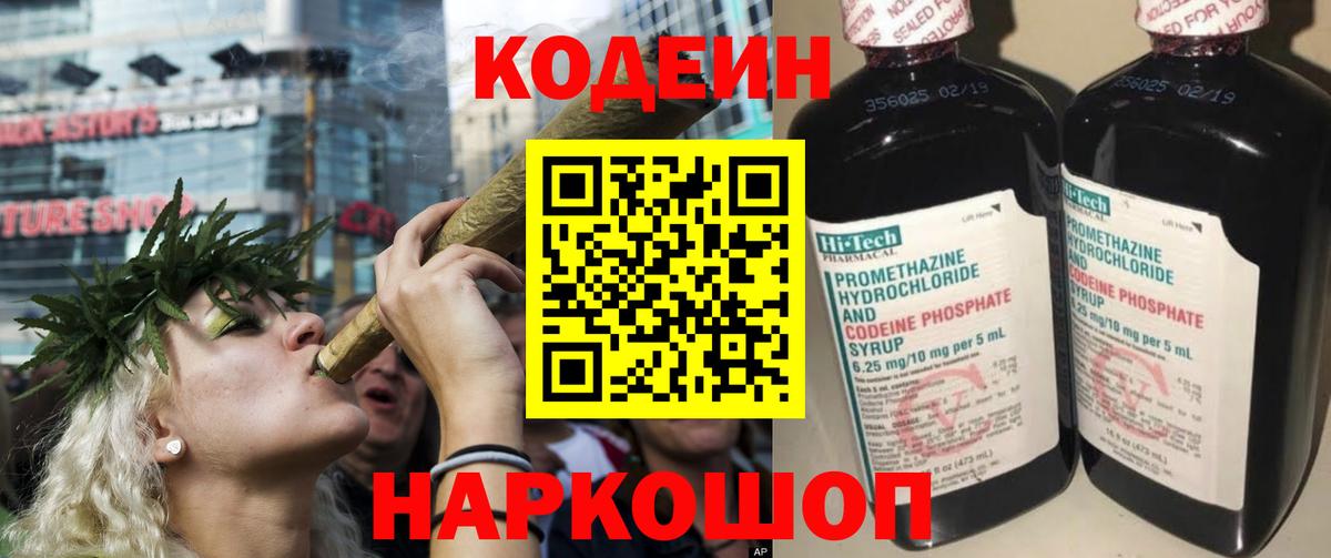 Кодеиновый сироп Lean напиток Lean (лин)  Волгодонск  Кодеиновый сироп Lean Purple Drank 