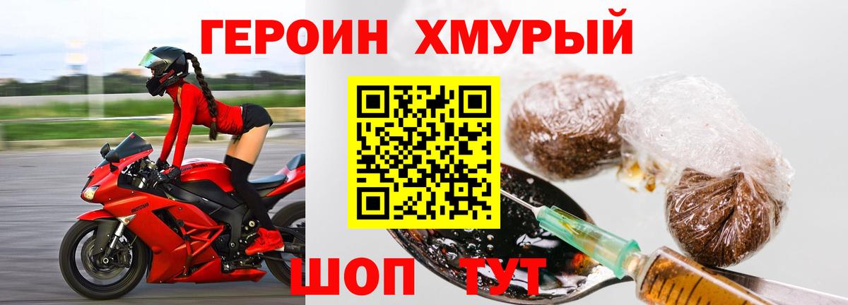 Героин Heroin  Волгодонск 