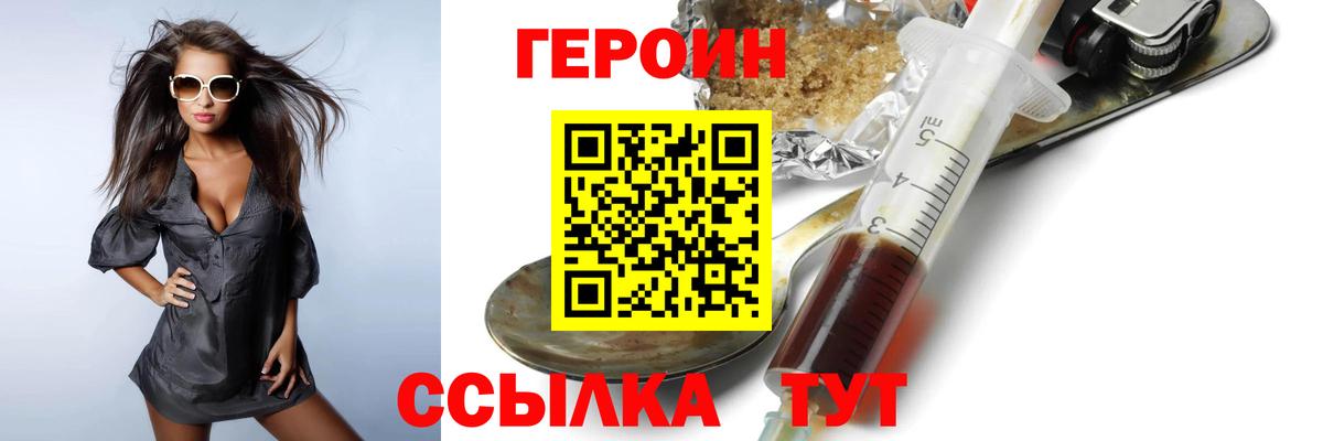 Волгодонск  Героин афганец  Вход с VPN 