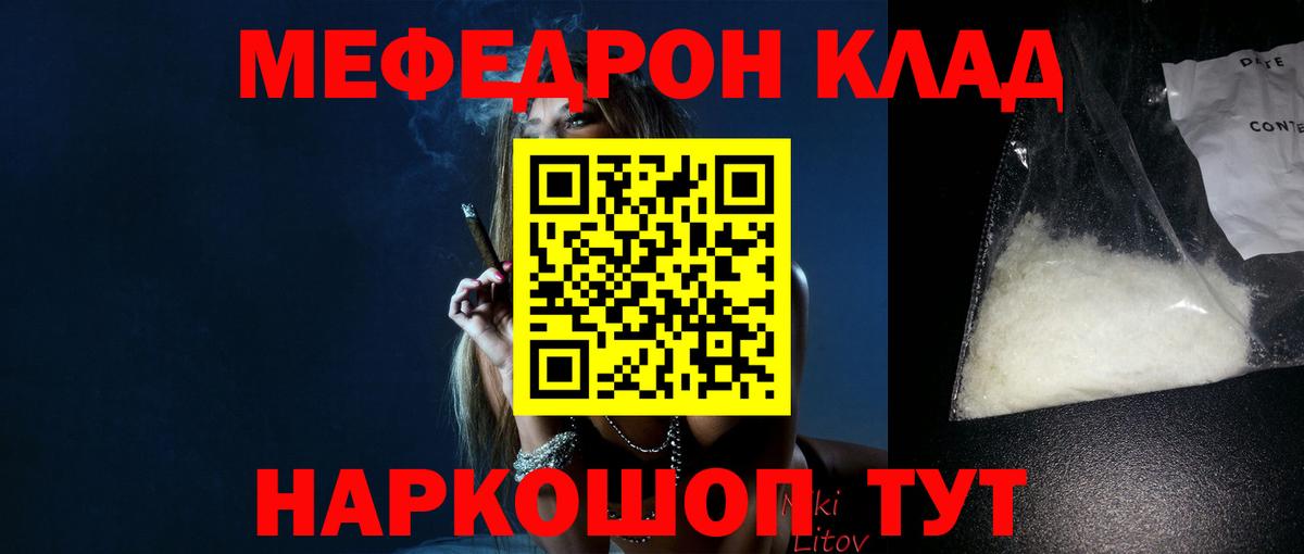 Меф  Волгодонск