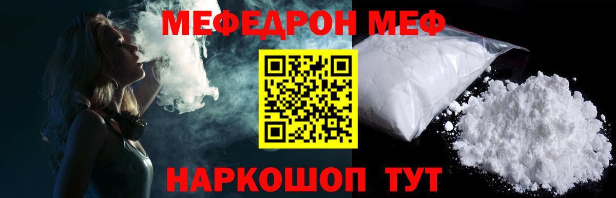 Мефедрон кристаллы Волгодонск