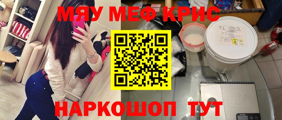 МЕФ  Волгодонск  Меф mephedrone  Мефедрон mephedrone 