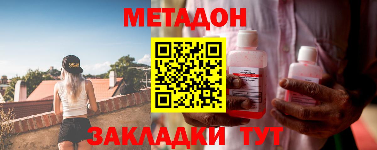 МЕТАДОН VHQ  Метадон VHQ  Вход с VPN  Волгодонск 