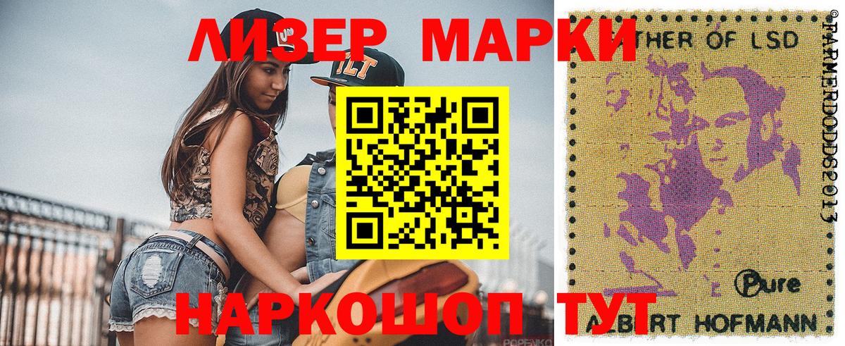 Волгодонск  Марки 25I-NBOMe  Вход с VPN  Марки NBOMe 1500мкг  Марки NBOMe 1500мкг 